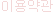 이용약관